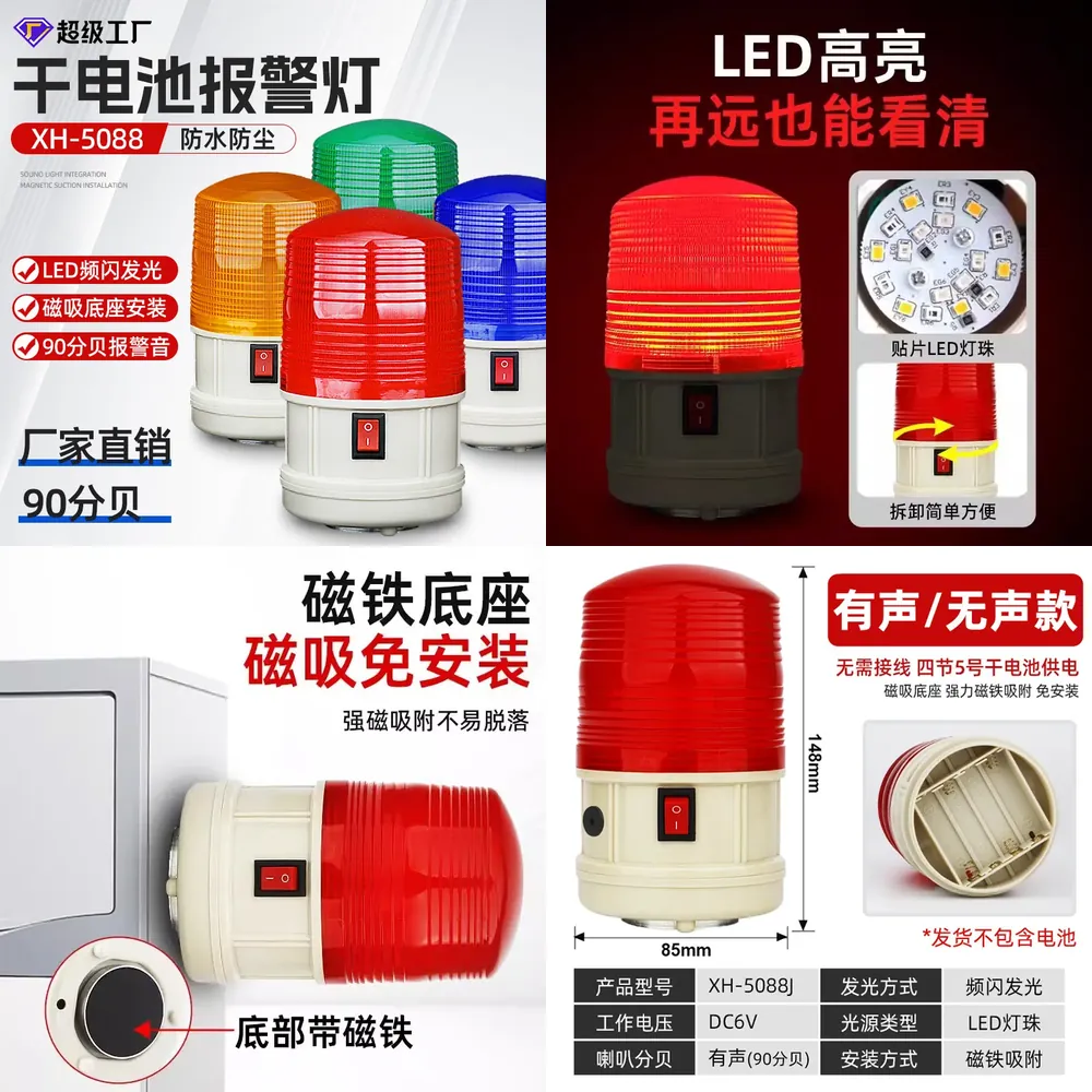 Outdoor Power Ltd - SY LTD-5088 Magnetic waterproof warning light